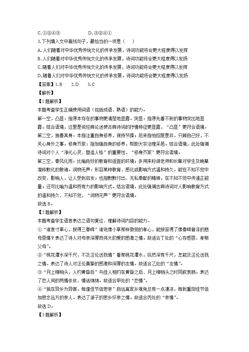 天津市河东区2024-2025学年高三上学期期末质量检测语文试题（解析版）第2页