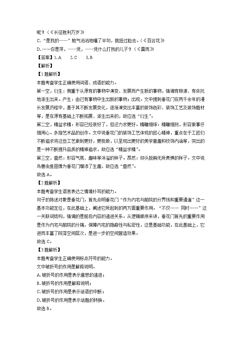 天津市河北区2024-2025学年高三上学期期末质量检测语文试题（解析版）第2页