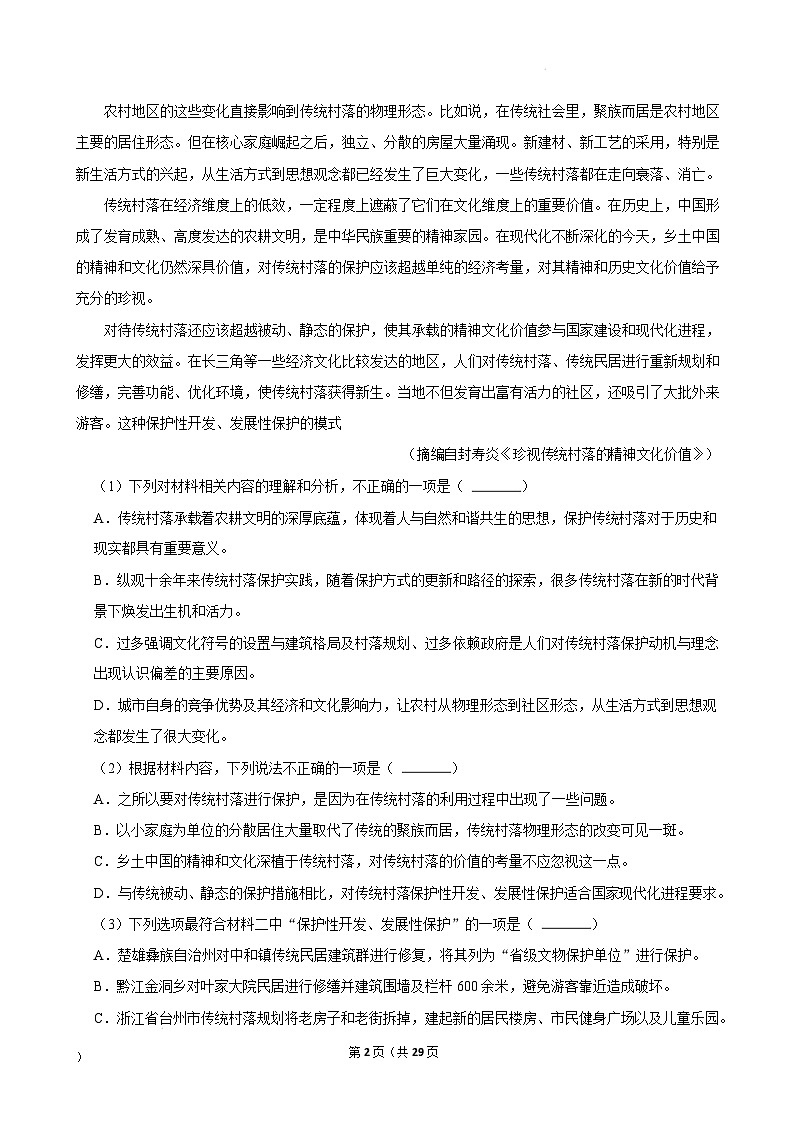 湖南省长沙市浏阳市2024-2025学年高一上学期期末语文试卷 Word版含解析第2页