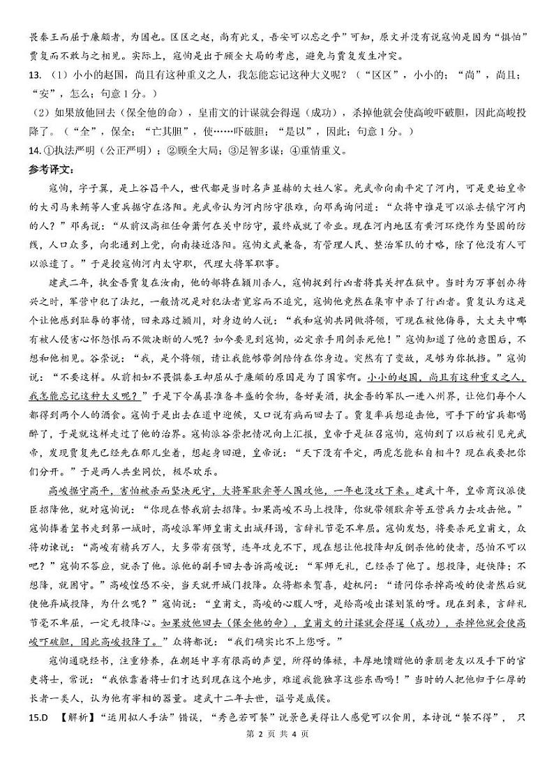 高一语文期末答案第2页