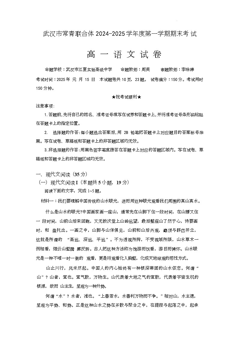 高一语文卷 - 解析版第1页