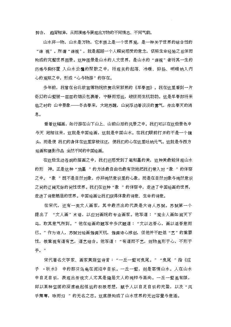 高一语文卷 - 解析版第2页