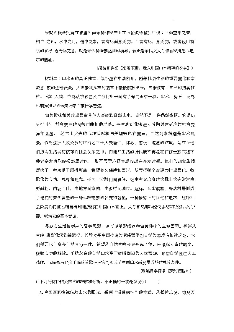 高一语文卷 - 解析版第3页