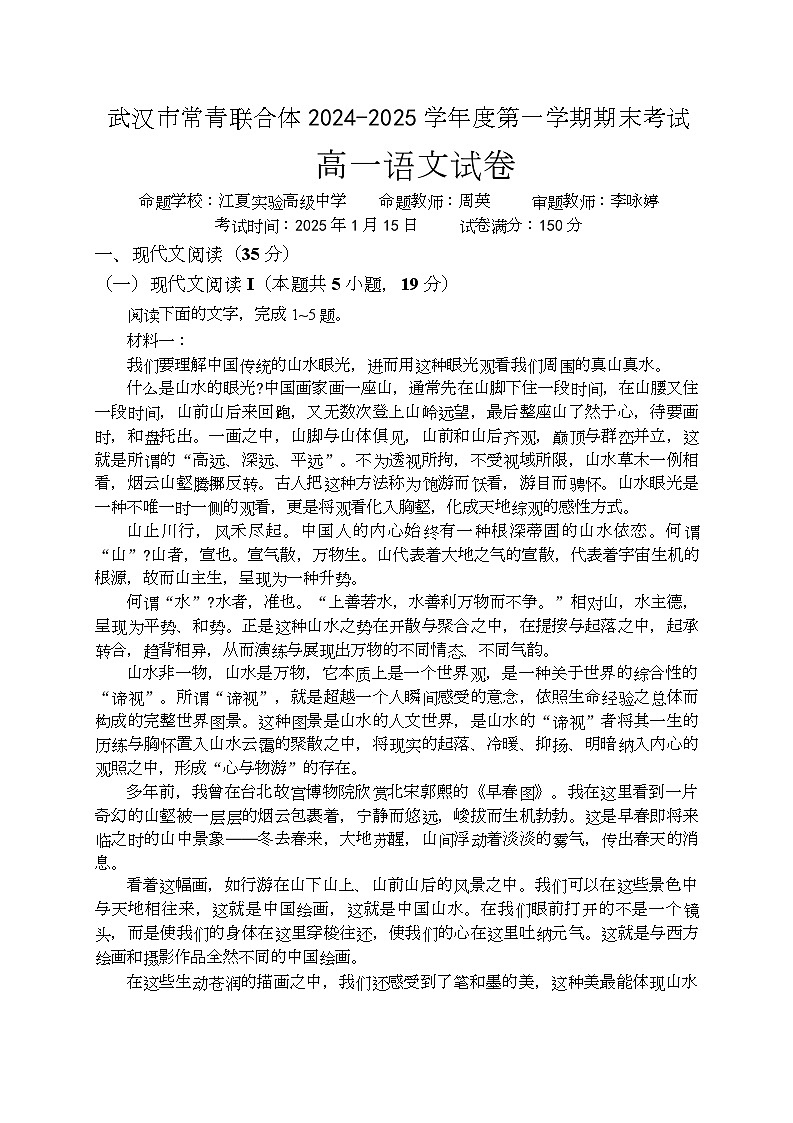 高一语文试卷第1页