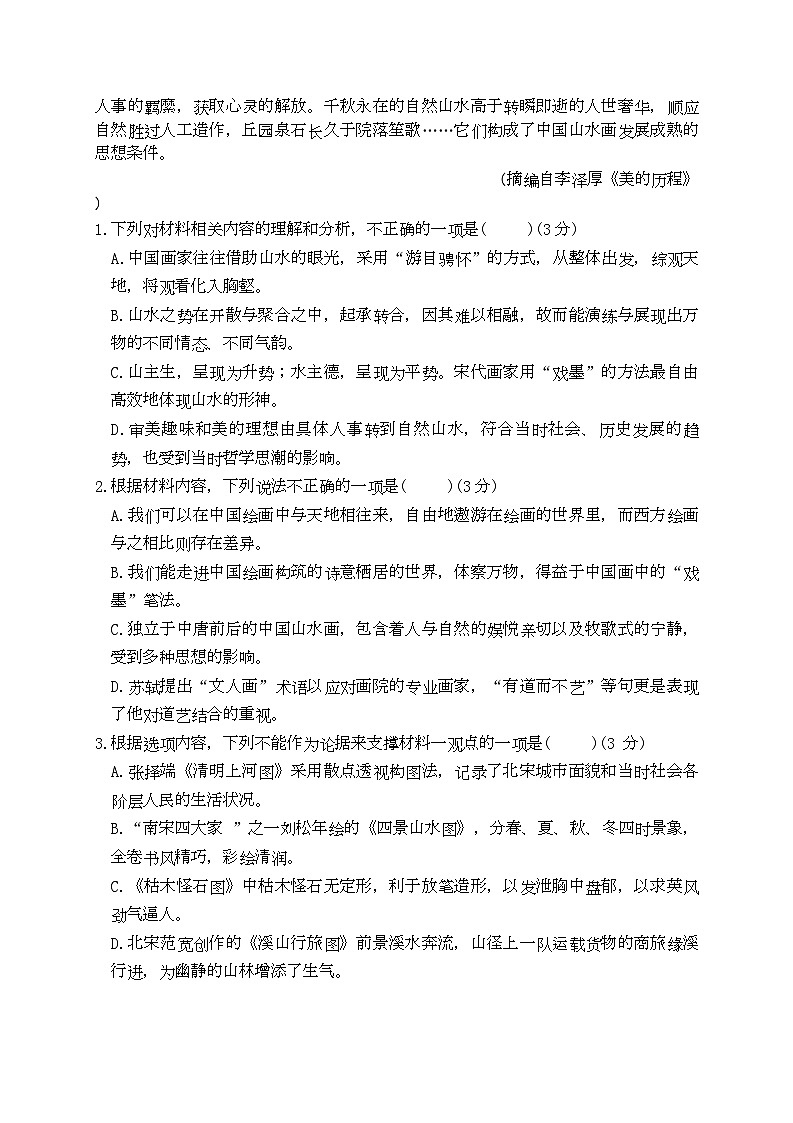 高一语文试卷第3页