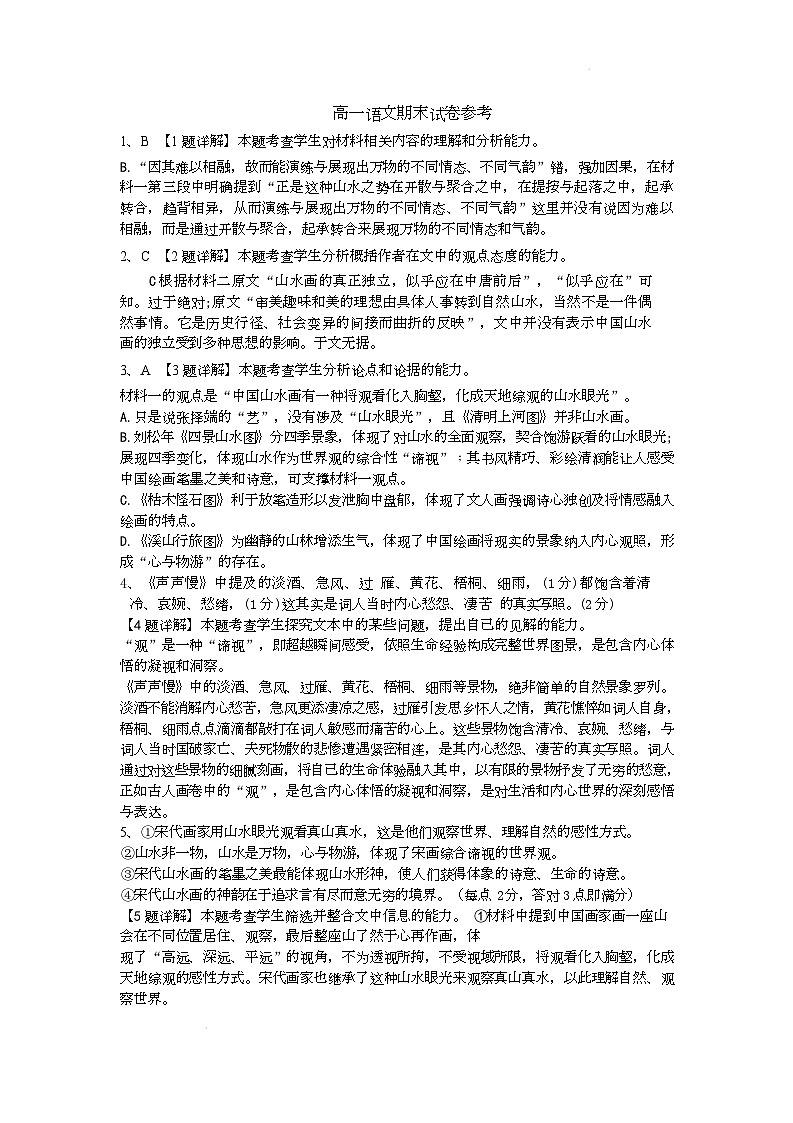 高一语文期末试卷参考第1页