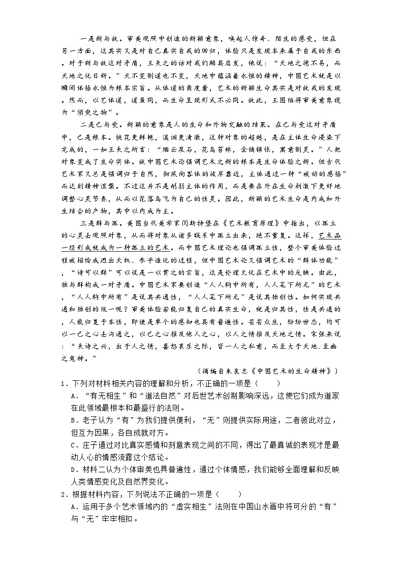 安徽省三市2024-2025学年高二上学期联考语文试卷第2页