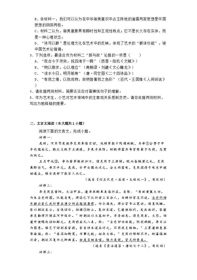 安徽省三市2024-2025学年高二上学期联考语文试卷第3页