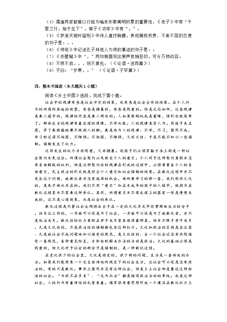 福建省福州市第一中学2024-2025学年高一上学期期末考试语文试题第2页