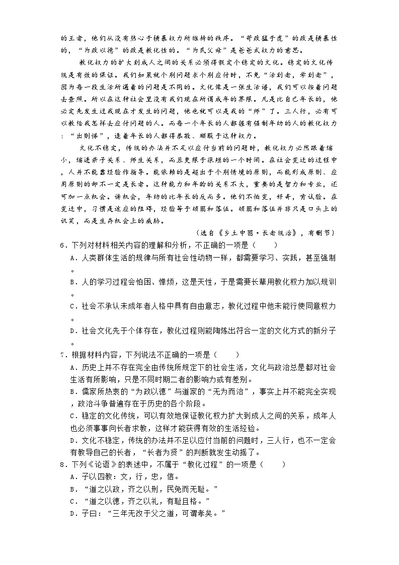 福建省福州市第一中学2024-2025学年高一上学期期末考试语文试题第3页