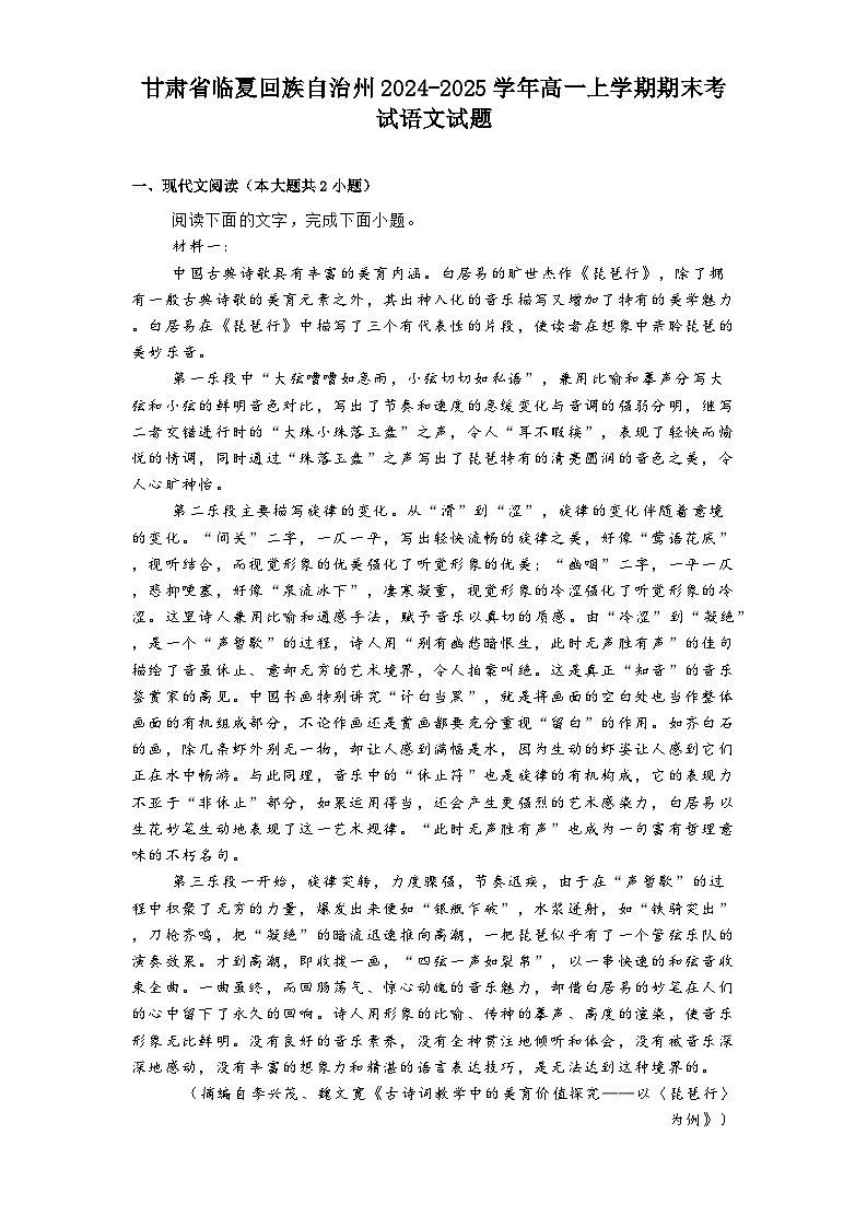 甘肃省临夏回族自治州2024-2025学年高一上学期期末考试语文试题第1页