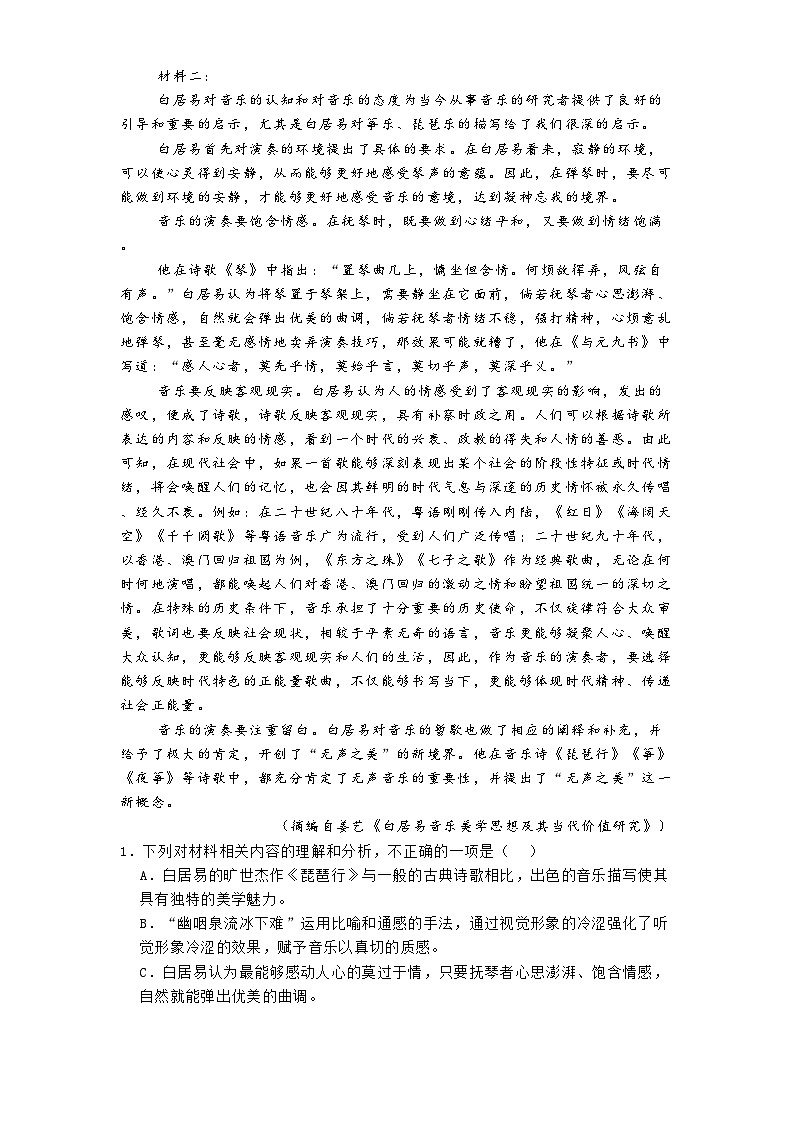 甘肃省临夏回族自治州2024-2025学年高一上学期期末考试语文试题第2页