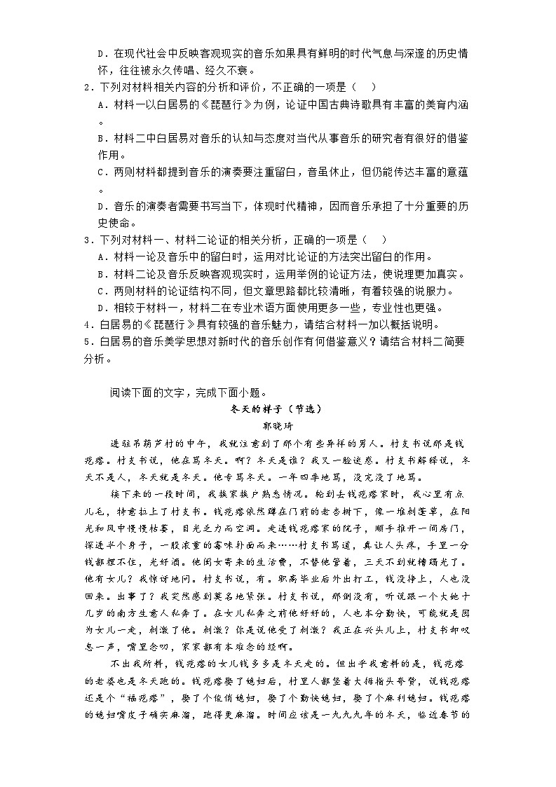 甘肃省临夏回族自治州2024-2025学年高一上学期期末考试语文试题第3页