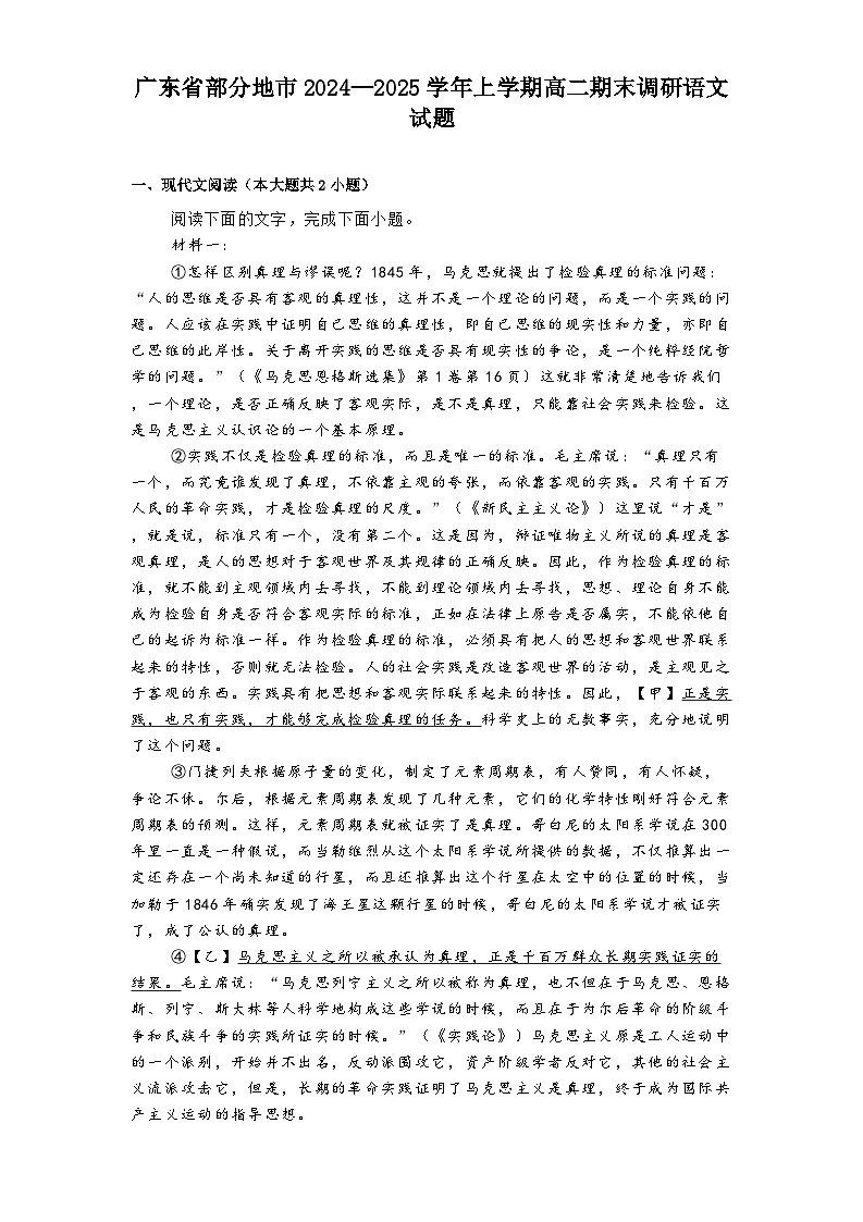 广东省部分地市2024—2025学年上学期高二期末调研语文试题第1页