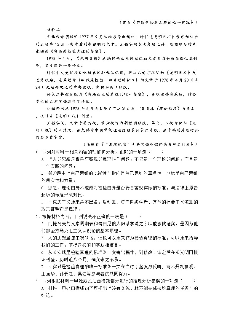 广东省部分地市2024—2025学年上学期高二期末调研语文试题第2页