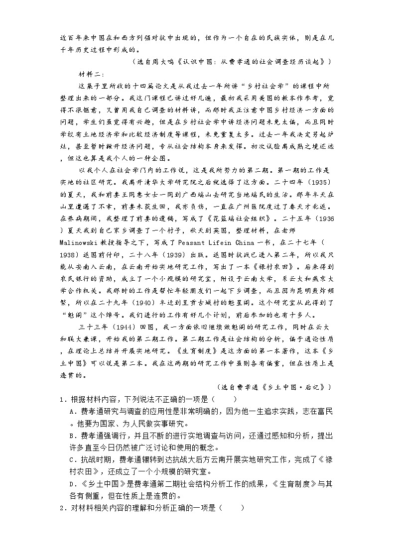 广东省江门市2024-2025学年高一上学期1月期末考试语文试题第2页