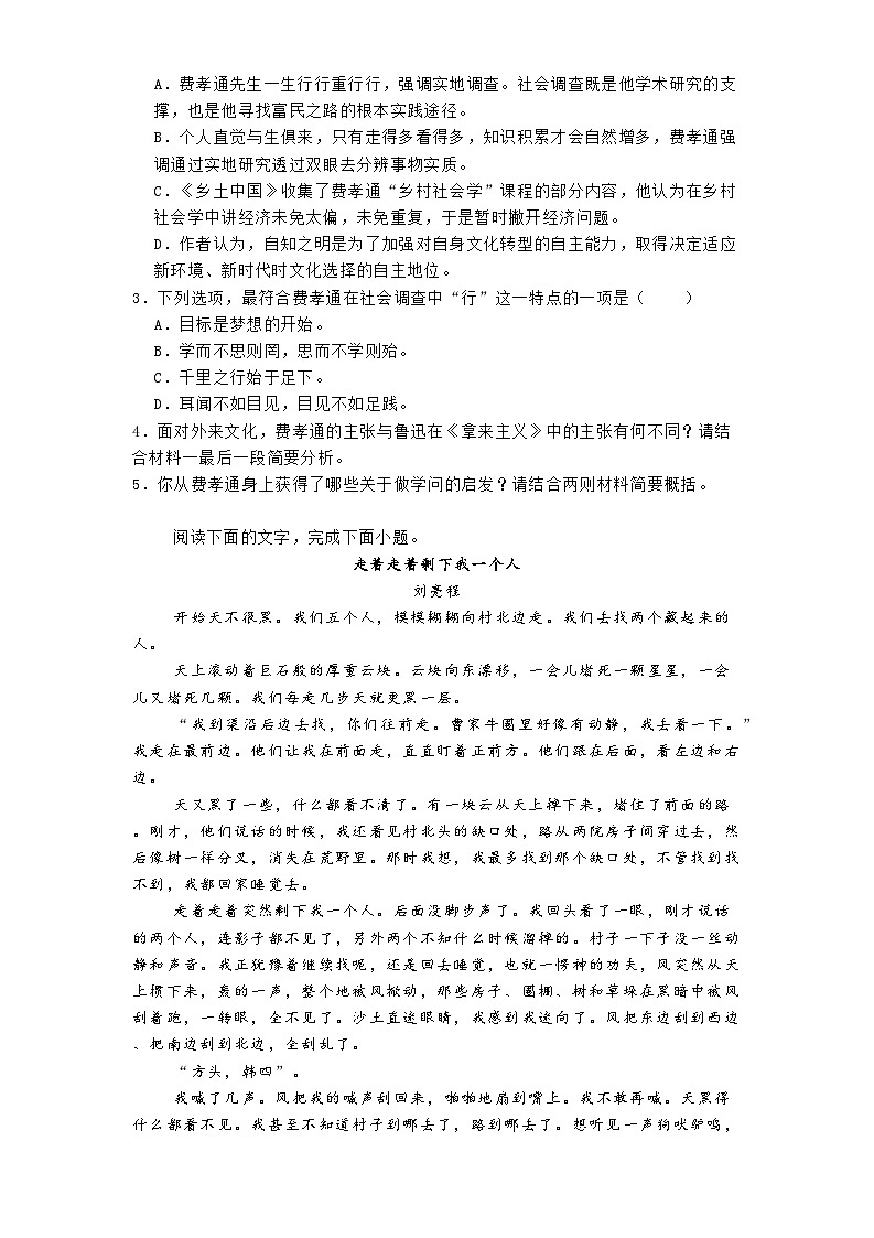 广东省江门市2024-2025学年高一上学期1月期末考试语文试题第3页