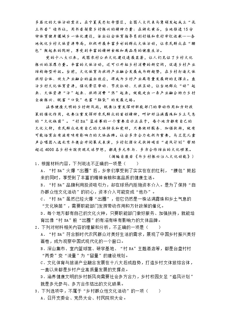 贵州省黔东南州2024—2025学年高一上学期期末文化水平测试语文试卷第2页