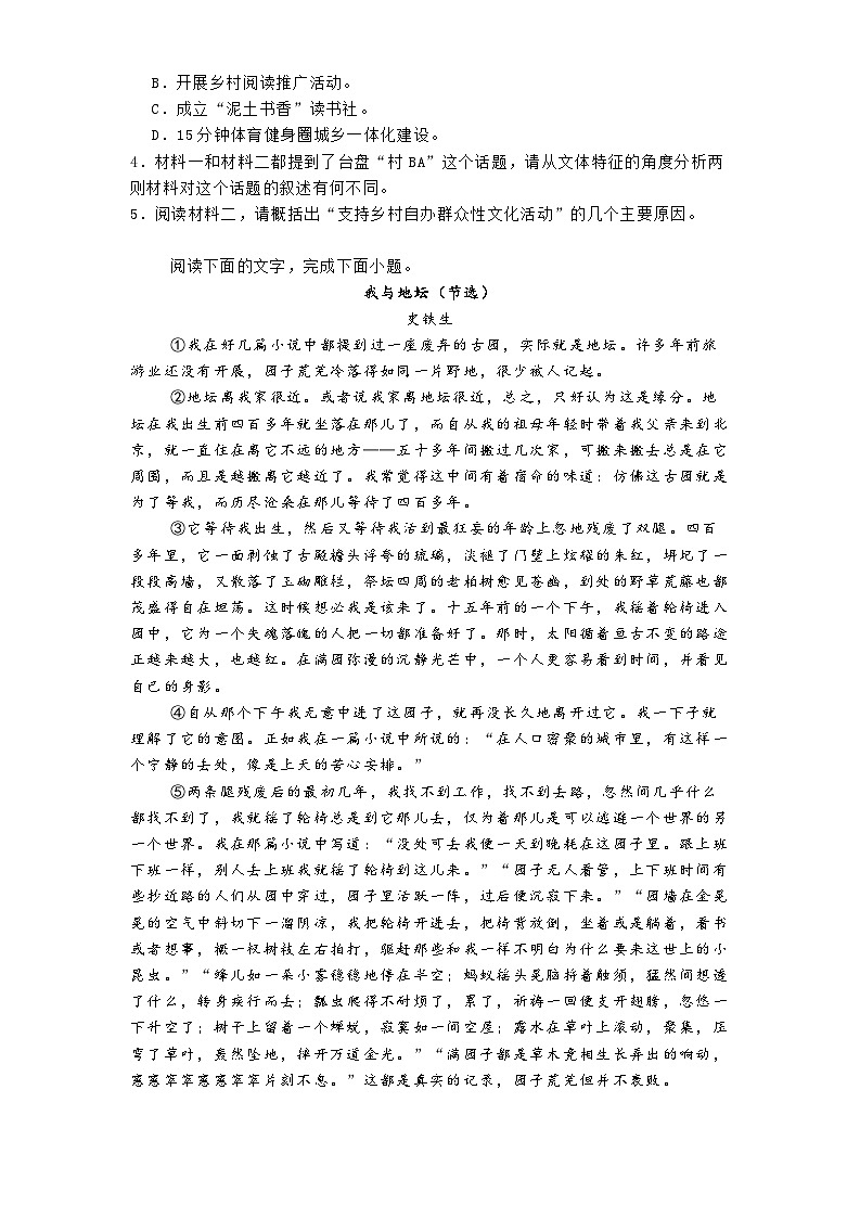 贵州省黔东南州2024—2025学年高一上学期期末文化水平测试语文试卷第3页