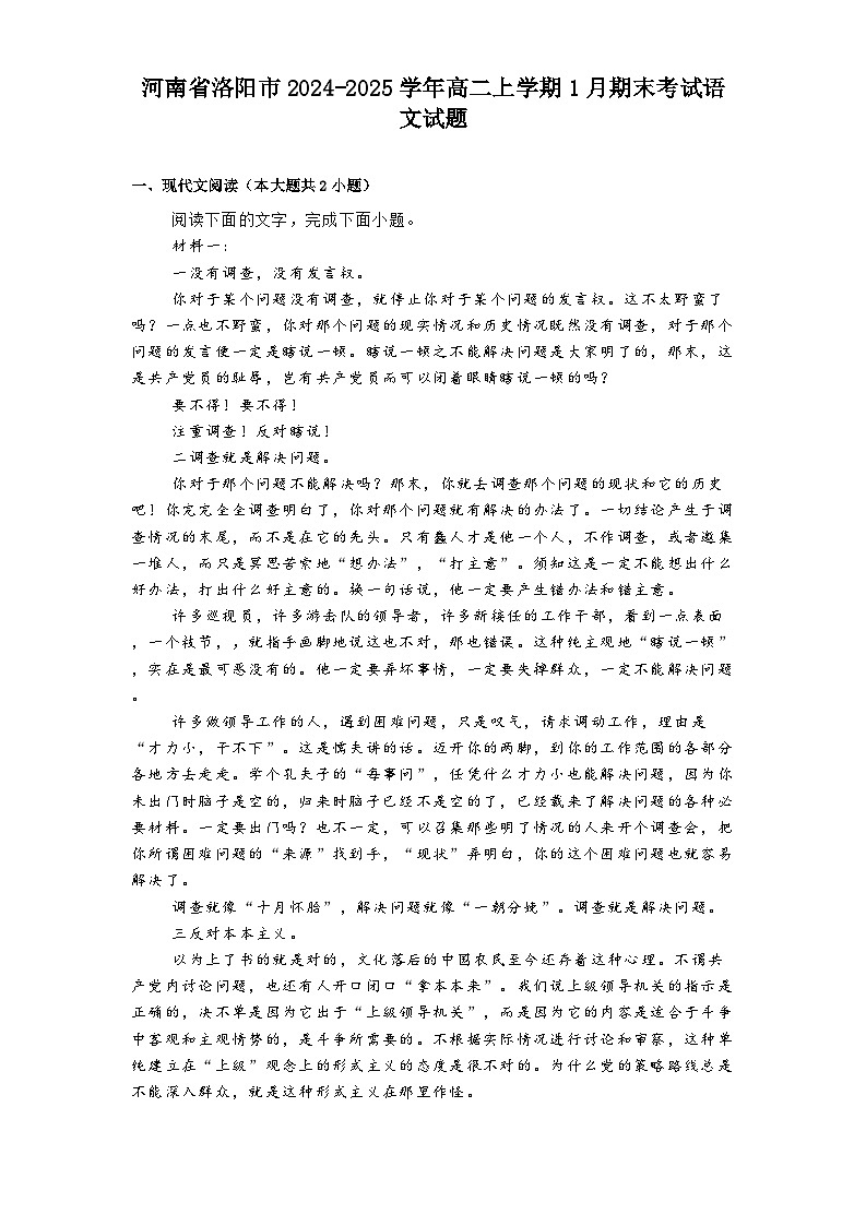 河南省洛阳市2024-2025学年高二上学期1月期末考试语文试题第1页