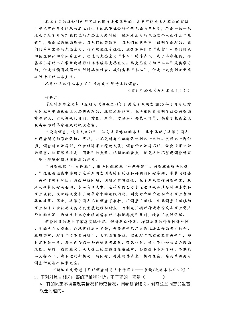 河南省洛阳市2024-2025学年高二上学期1月期末考试语文试题第2页