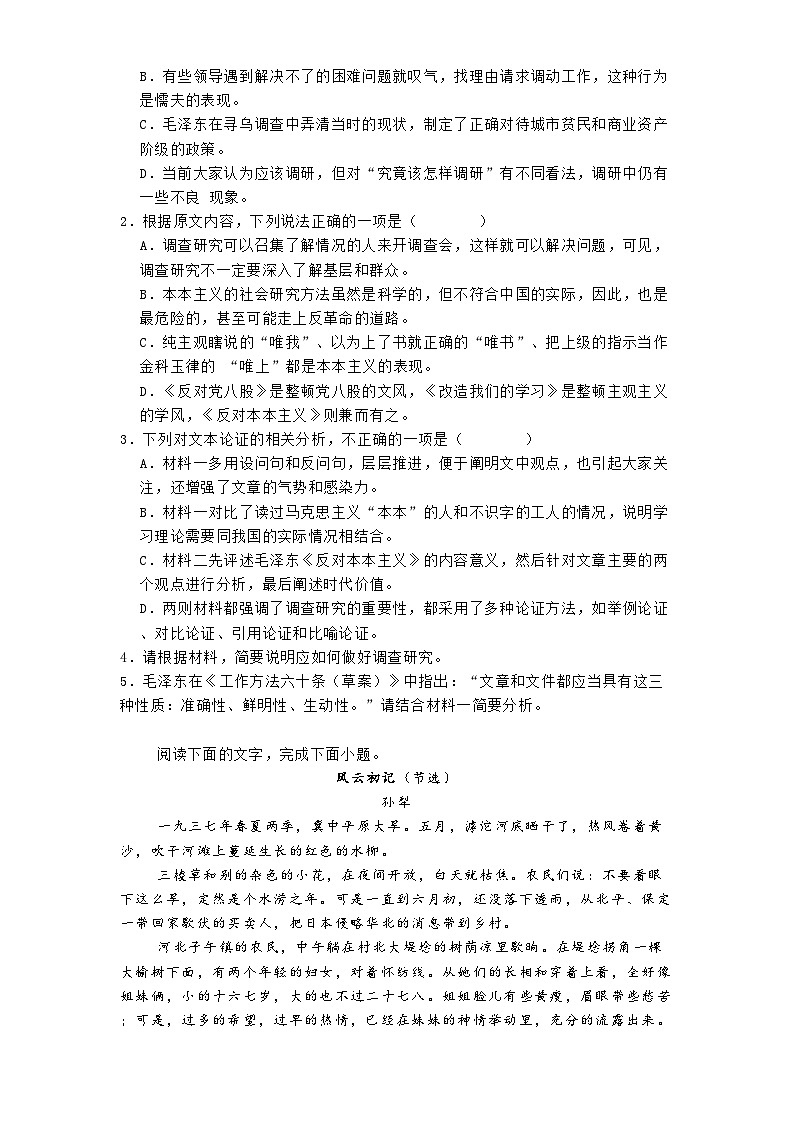 河南省洛阳市2024-2025学年高二上学期1月期末考试语文试题第3页