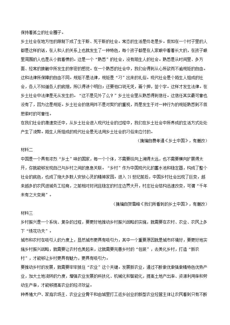 湖南省长沙市雨花区2024-2025学年高一（上）期末语文试卷第2页