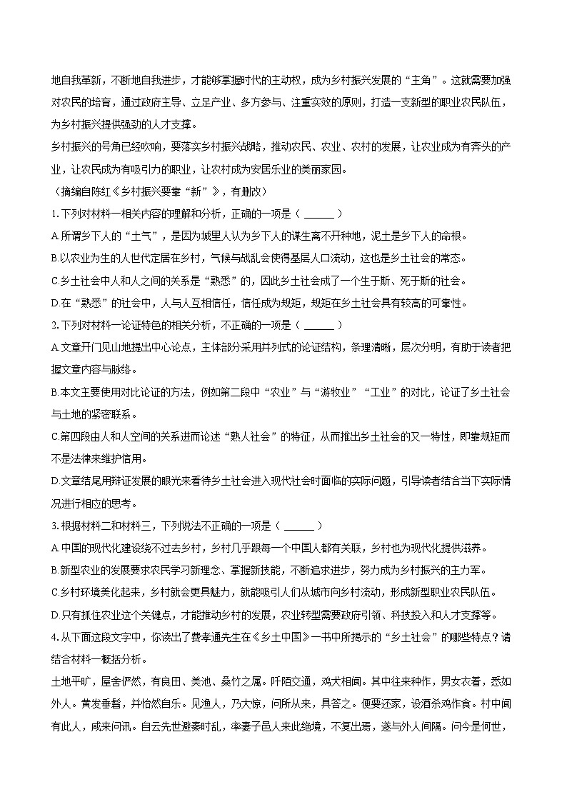 湖南省长沙市雨花区2024-2025学年高一（上）期末语文试卷第3页