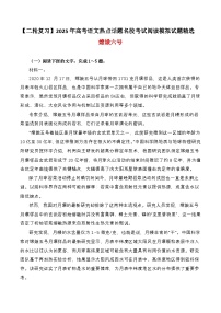 【二轮复习】2025年高考语文热点话题名校考试阅读模拟试题精选     嫦娥六号