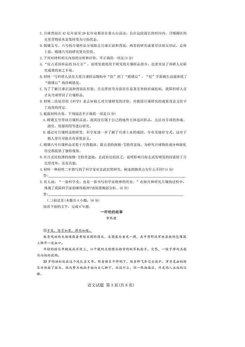 语文丨四省联考（陕晋青宁）天一大联考2025届高三下学期2月第一次大联考语文试卷及答案第3页