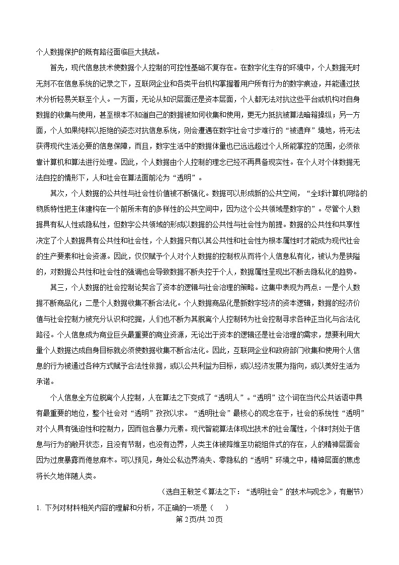 2025届浙江省Z20高中名校联盟高三第二次联考语文试题卷  Word版含解析第2页