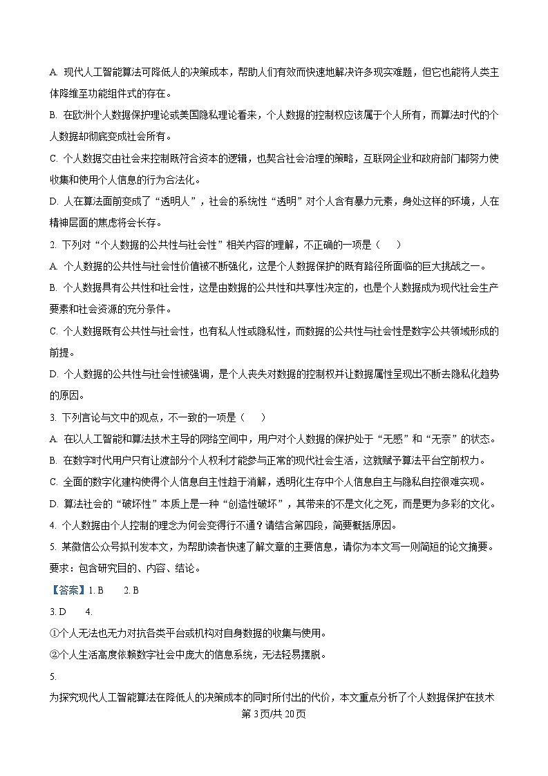 2025届浙江省Z20高中名校联盟高三第二次联考语文试题卷  Word版含解析第3页