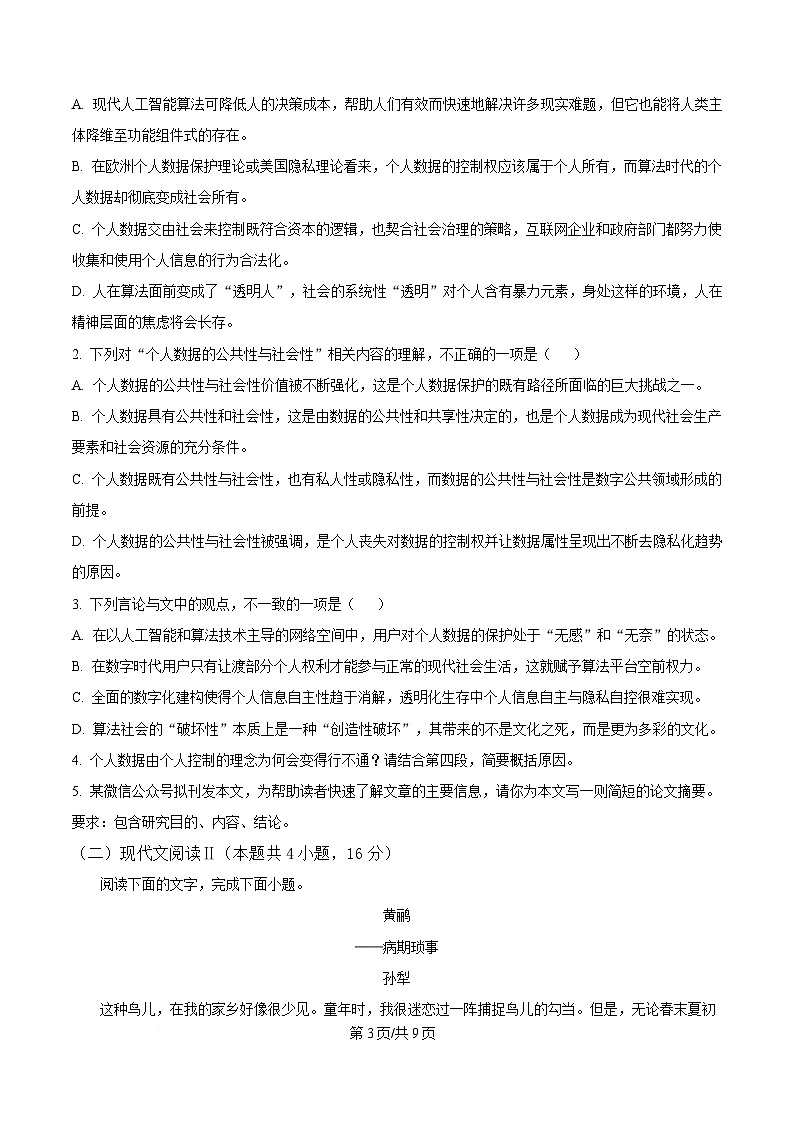 2025届浙江省Z20高中名校联盟高三第二次联考语文试题卷  Word版无答案第3页
