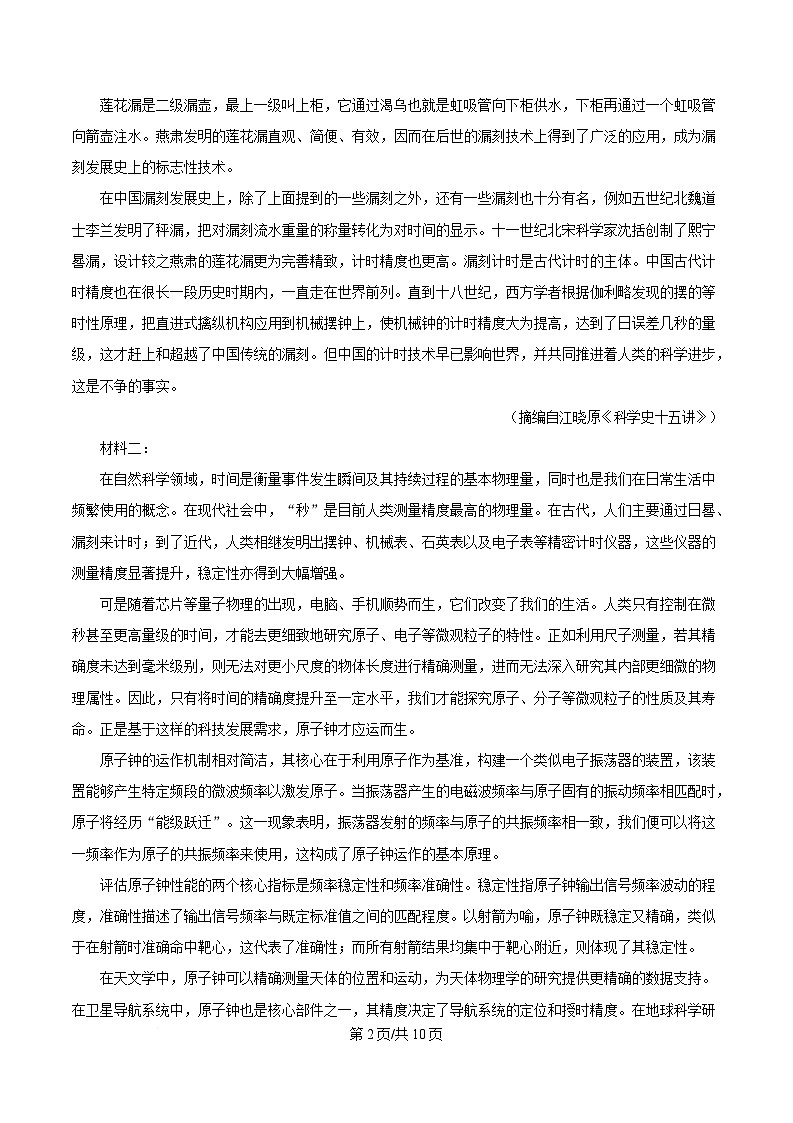 安徽省A10联盟2024-2025学年高三下学期开学考试语文试题  Word版无答案第2页