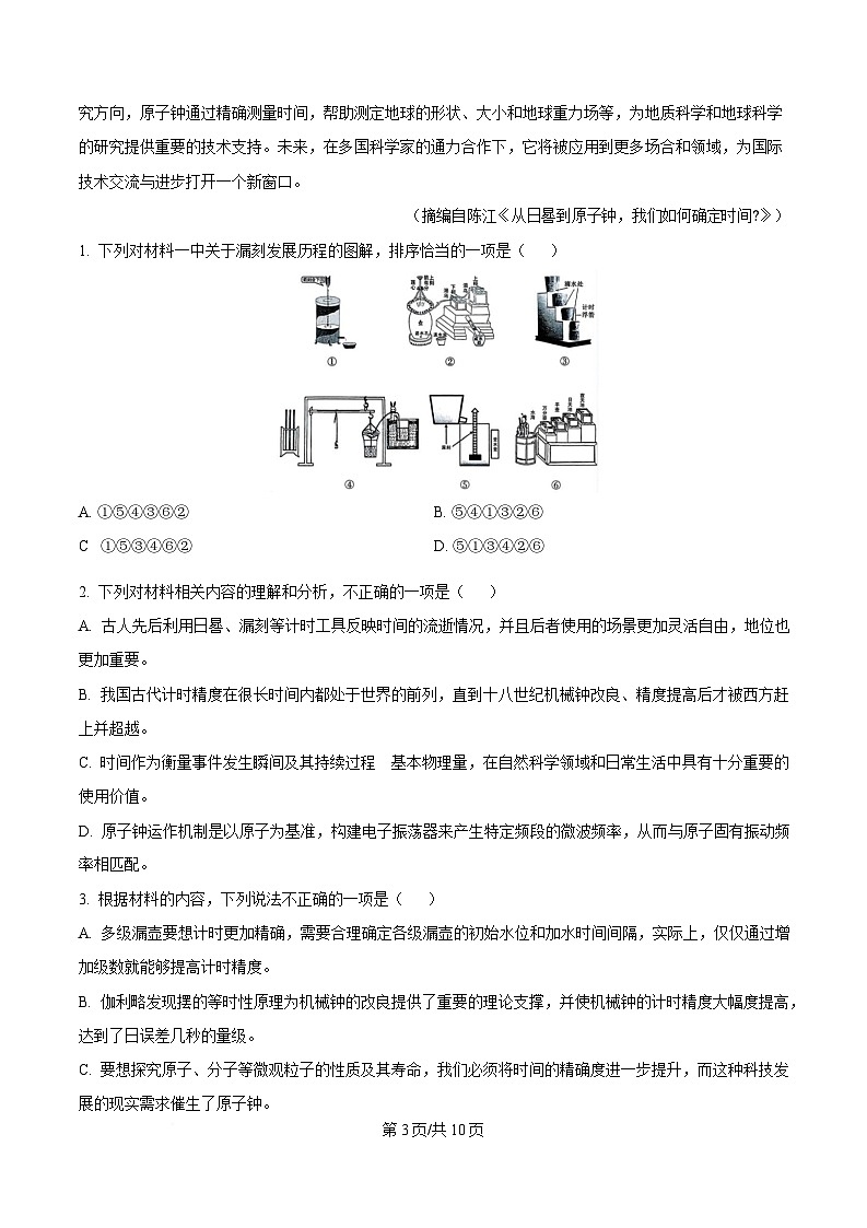 安徽省A10联盟2024-2025学年高三下学期开学考试语文试题  Word版无答案第3页