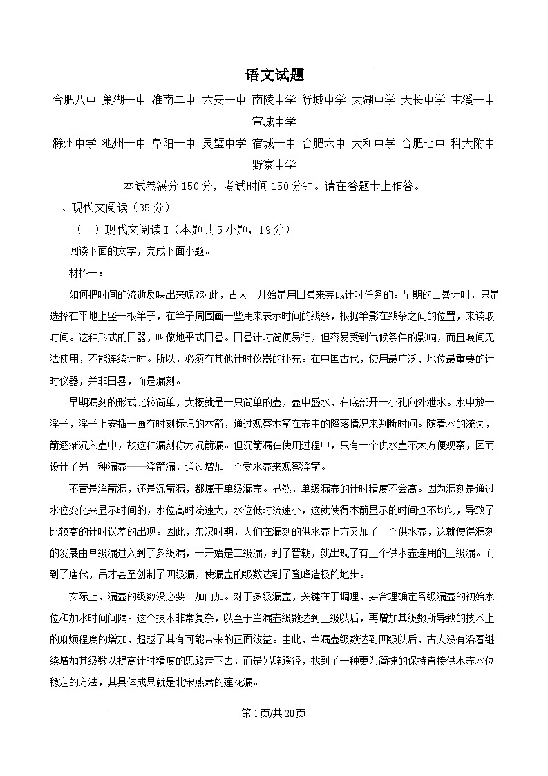 安徽省A10联盟2024-2025学年高三下学期开学考试语文试题  Word版含解析第1页