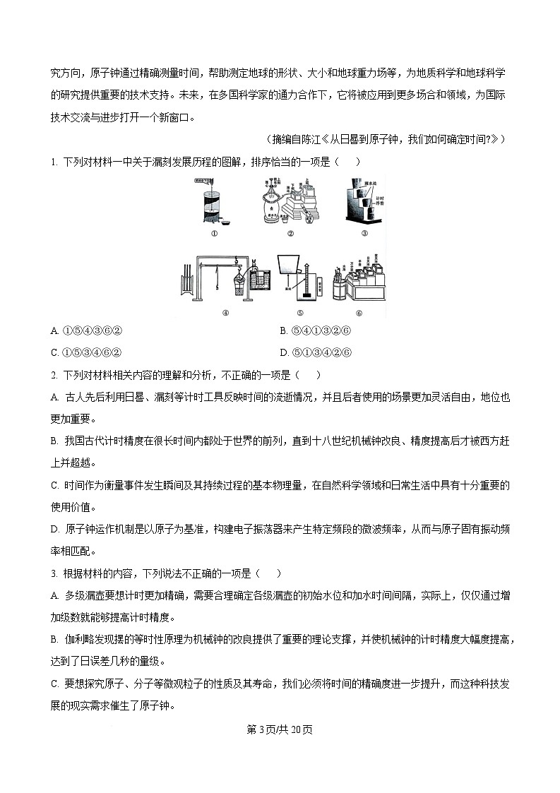 安徽省A10联盟2024-2025学年高三下学期开学考试语文试题  Word版含解析第3页
