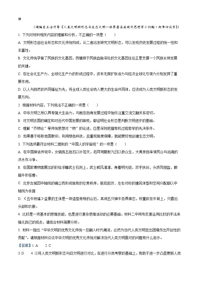 2025届安徽省合肥市高三第一次教学质量检测语文试卷  Word版含解析第3页