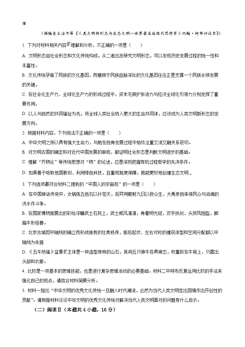 2025届安徽省合肥市高三第一次教学质量检测语文试卷  Word版无答案第3页