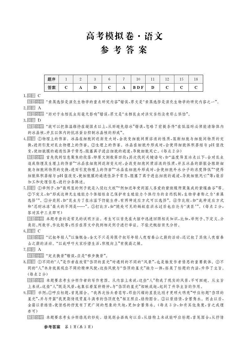 甘肃省2025届高三下学期高考模拟卷语文答案第1页