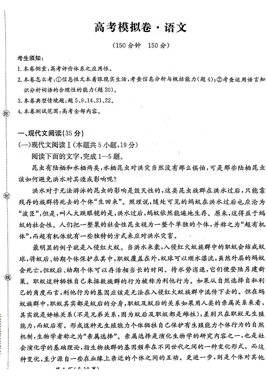 甘肃省2025届高三下学期高考模拟卷语文第1页