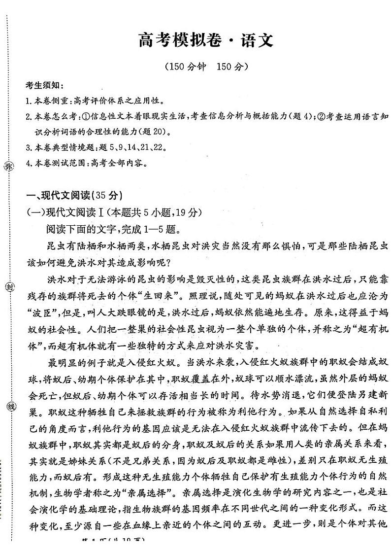 甘肃省2025届高三下学期高考模拟卷语文第1页