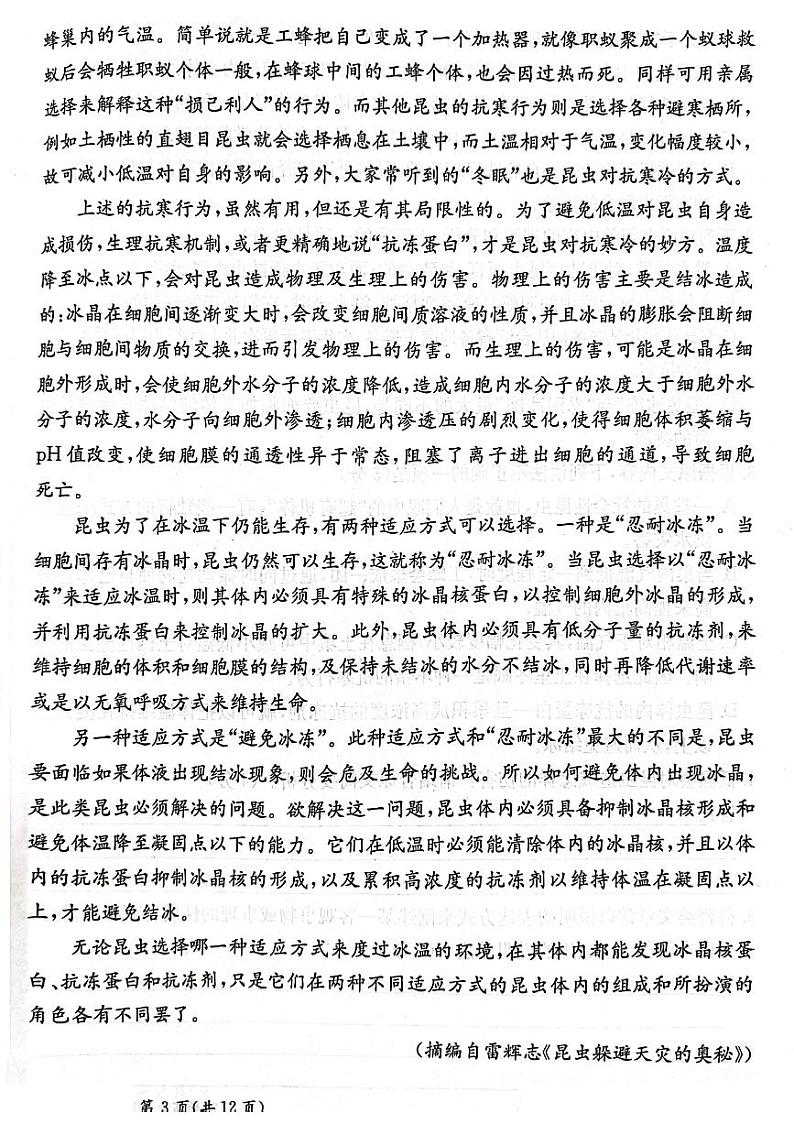 甘肃省2025届高三下学期高考模拟卷语文第3页