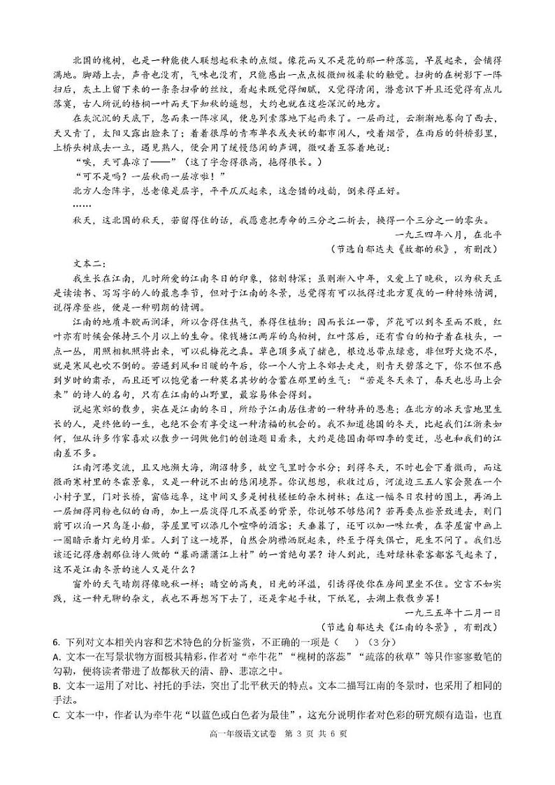 安徽省合肥市普通高中六校联盟2024-2025学年高一上学期1月期末考试语文试题第3页