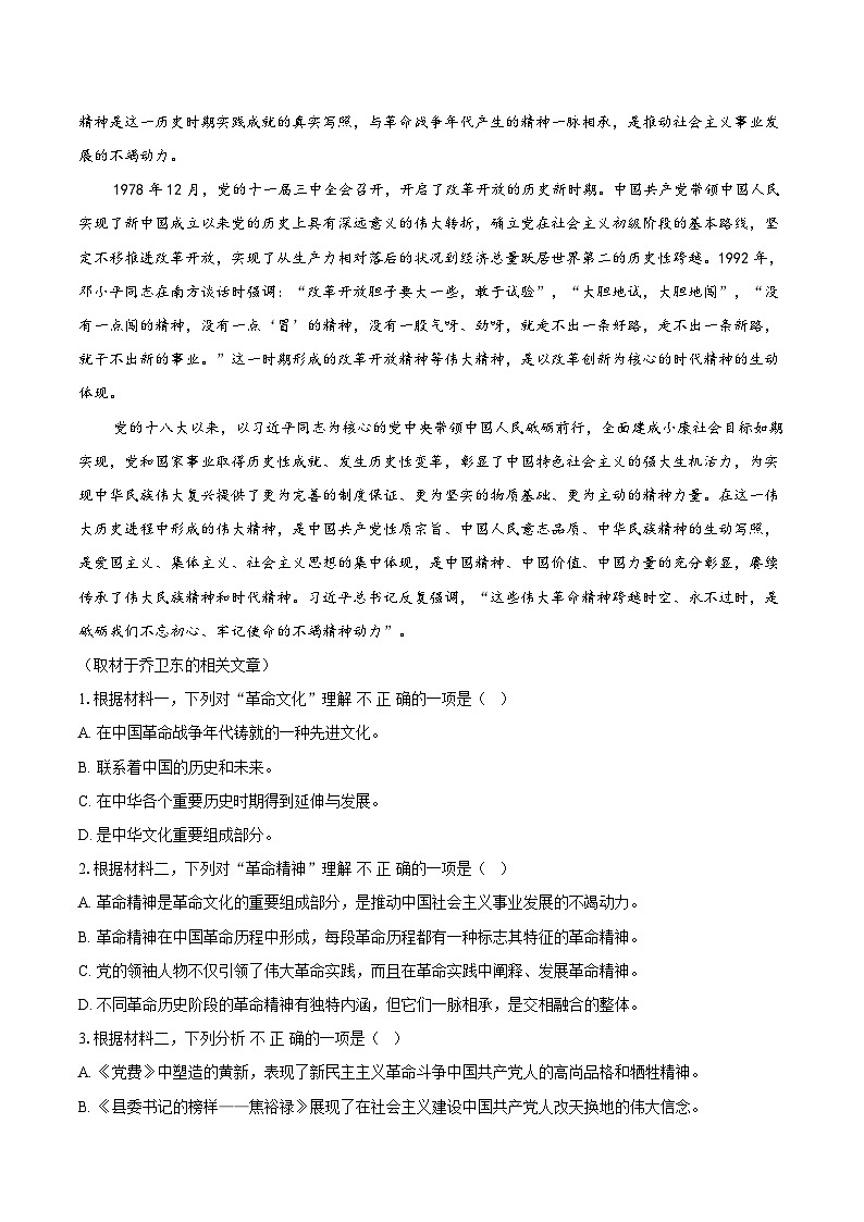 北京市石景山区2024-2025学年高二上学期期末考试语文试题第2页