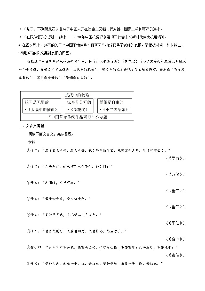 北京市石景山区2024-2025学年高二上学期期末考试语文试题第3页