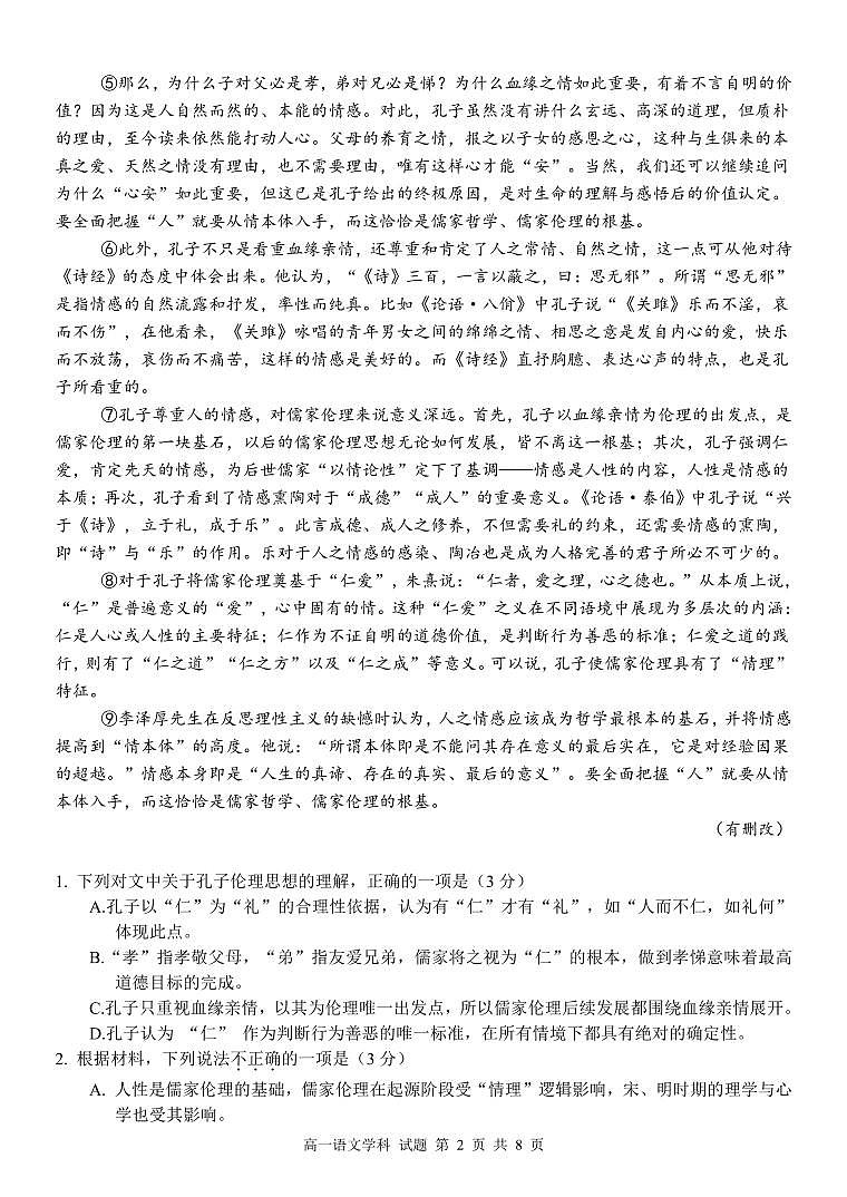 语文试卷-浙南名校联盟2024-2025高一寒假返校考第2页