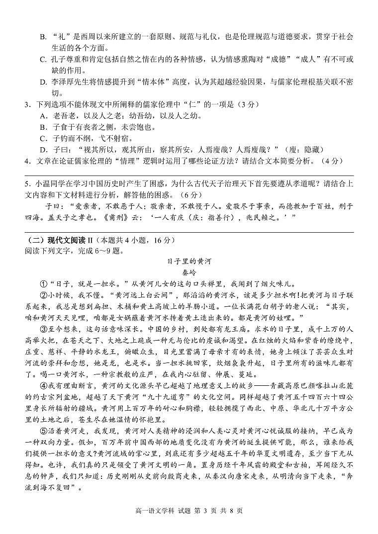 语文试卷-浙南名校联盟2024-2025高一寒假返校考第3页