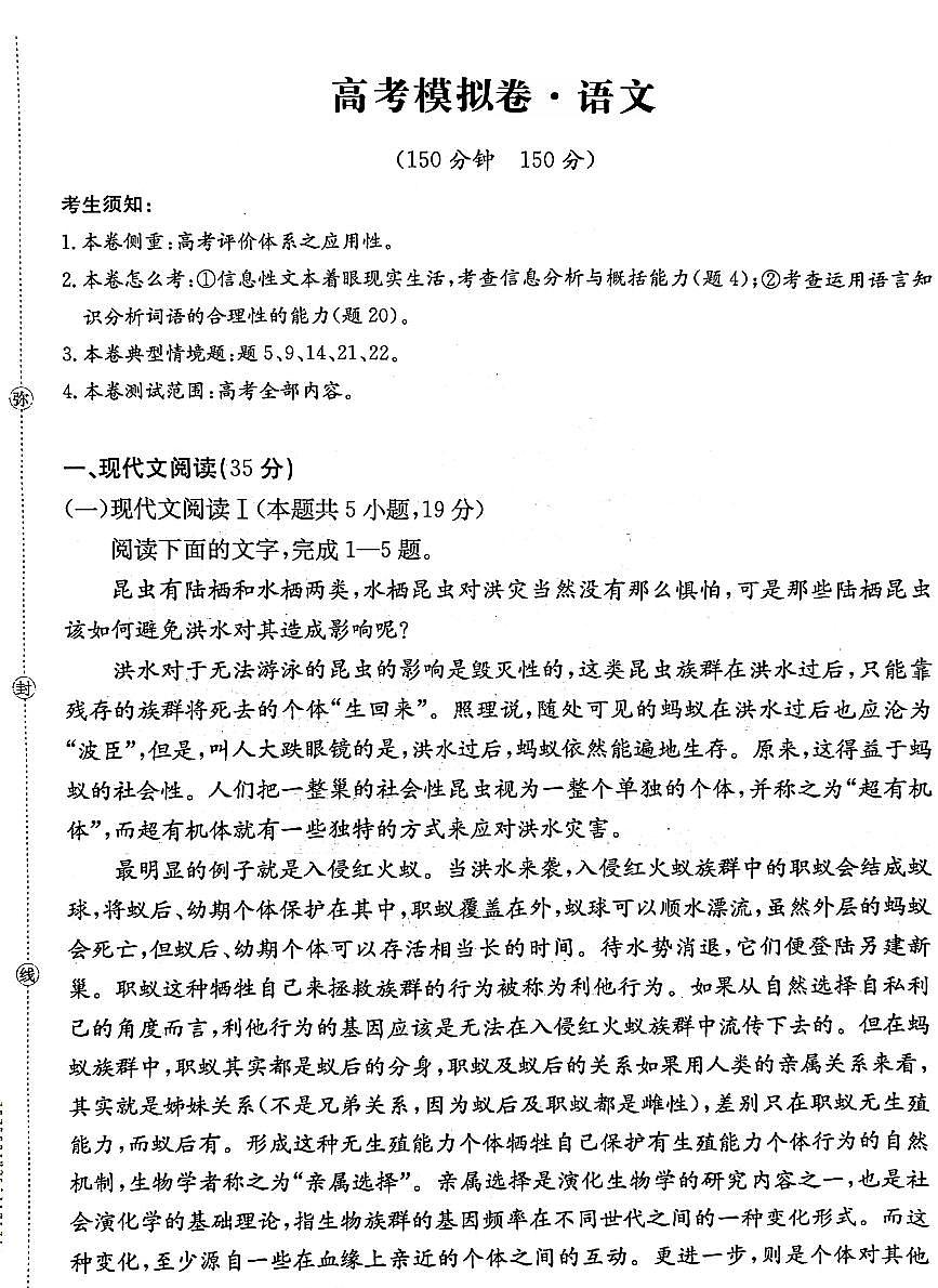 甘肃省2025届高三下学期高考模拟卷语文+答案第1页