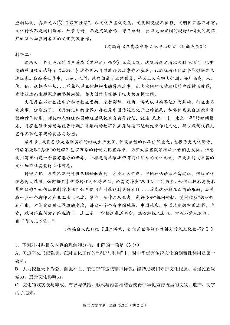 语文试卷-浙南名校联盟2024-2025高二寒假返校考【含答案】第2页